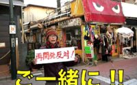 レイバーフェスタニュースNO.２／特別企画：その再開発は誰のためのもの？