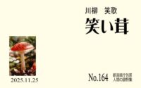 笑い茸 NO.164／再稼働 電気の前にカネ流れ