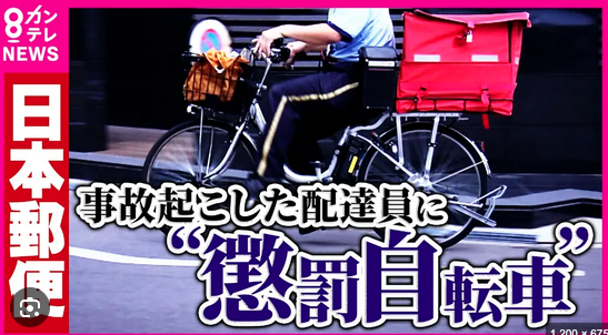 懲罰のための自転車配達はやめよ！」郵便局員が団体交渉 | レイバー 