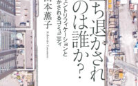 〔週刊 本の発見〕ジェントリフィケーションと差別