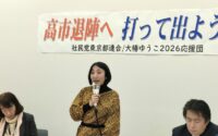 高市退陣へ 打って出よう！〜1.23 大椿ゆうこさんを激励する会