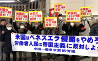 【緊急情宣】米国はベネズエラ侵略をやめろ！ 労働者人民は帝国主義に反対しよう！