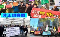 レイバーネットTV案内（2/17）：非正規春闘 2100万人の声を聞け！