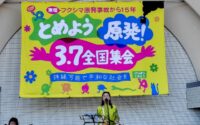 フクシマを忘れない！ 原発ゼロの未来へ！ 再稼働反対！～とめよう原発全国集会