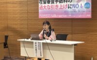 入管法改悪、在留審査手数料を過大に引き上げ〜外国人支援団体が反対集会