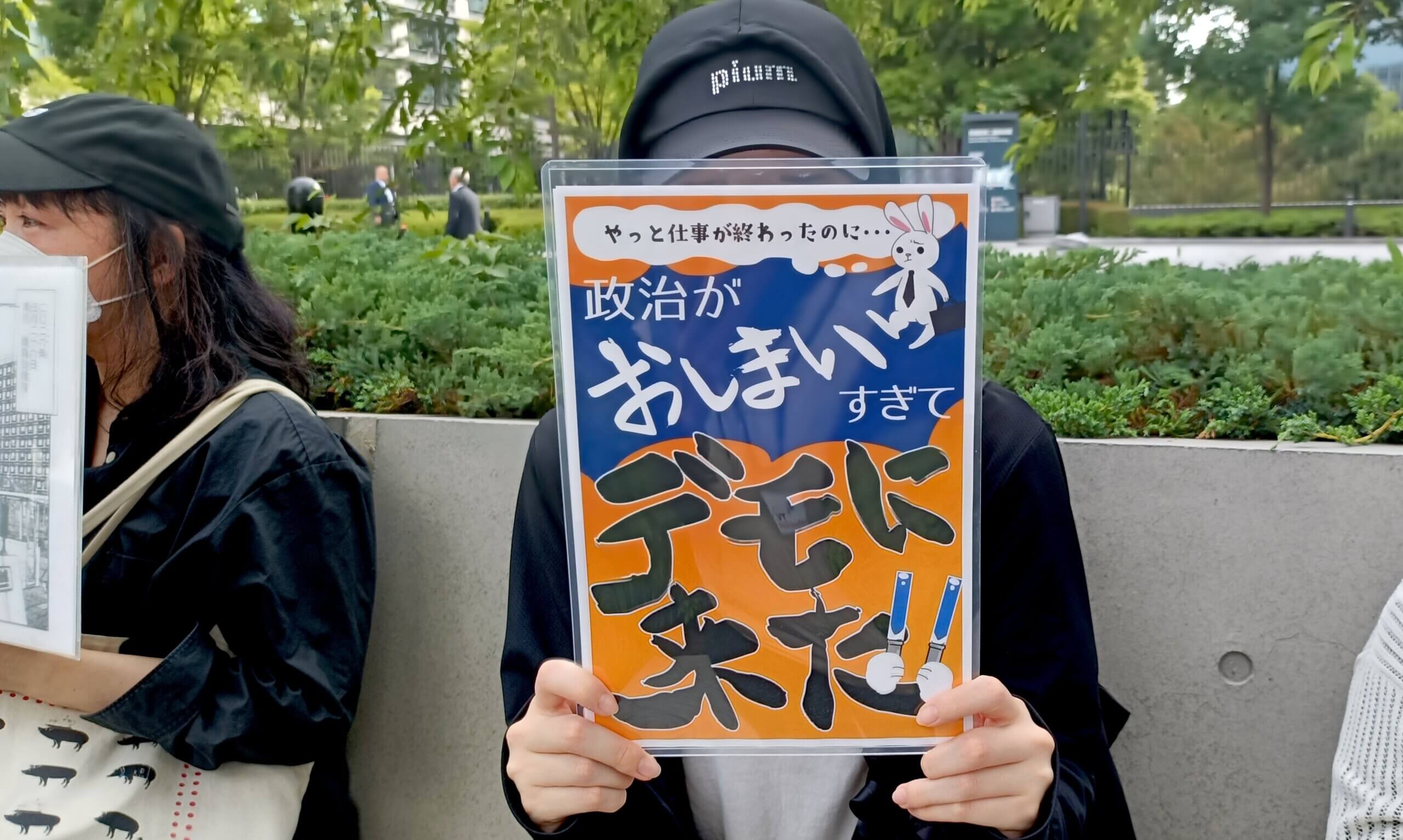 政治がおしまいすぎて デモに来た！」〜「国家情報局法」採決強行に