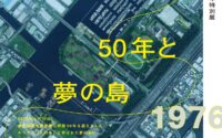 美術館めぐり：「核なき地球へのメッセージ」
