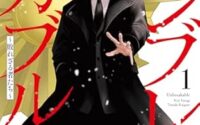 治安維持法施行101年目に送る、今語られるべき戦前『アンブレイカブル』発刊