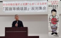 「表現の自由に反する人権侵害」〜「国旗等損壊罪」集会で白井弁護士語る