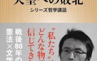 〔週刊 本の発見〕天皇をめぐる逆転した状況を考察する