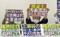 「園芸博2027」予定地にPFAS汚染の問題〜市民が声上げる
