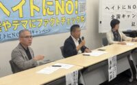 「ヘイトにNO! 全国キャンペーン」〜20万筆の署名集まる