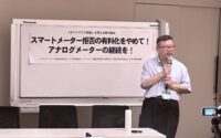 スマートメーター拒否の有料化やめて〜健康被害など訴え、市民団体が集会