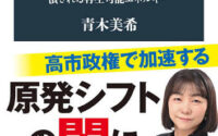 〔週刊 本の発見〕再生エネへの道を閉ざすしくみと欲望のありか