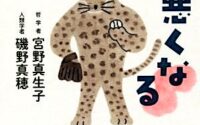 〔週刊 本の発見〕『急に具合が悪くなる』死と裏表の日常を生きる私たち