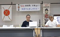 「旗より人権」のたたかいは続く〜「国旗損壊罪」討論会を開催