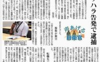 内部通報したら逮捕された！～裁判に立ちあがる現職自衛官