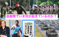 231号オンエア：自衛隊でいま何が起きているのか？〜セクハラ・パワハラ・人権破壊