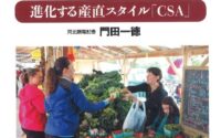 〔週刊 本の発見〕「小さな農業」にこそ未来がある