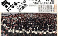 美術館めぐり：「私たちの先生を返して」とたたかった女子生徒たち
