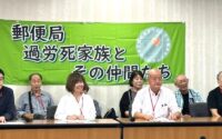 郵便局過労死家族：高市政権の労働規制緩和に断固として反対する