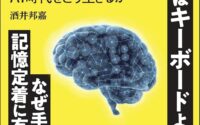 〔週刊 本の発見〕紙の本がAIに勝つ未来は、ある。