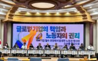 日韓国際討論会に参加〜韓国労働運動の根を張った力を感じる