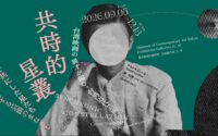 美術館めぐり：台湾の近代美術をはじめてみる