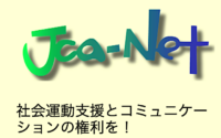 GMO問題 : JCA-NETが声明「総務省によるネット遮断要請は容認できない」